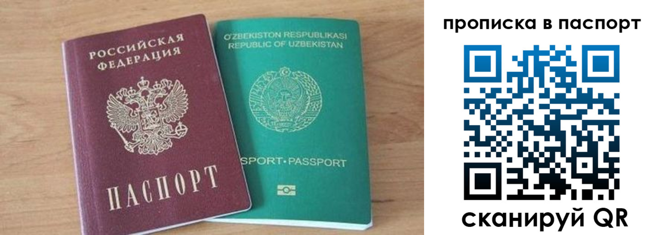 прописка в Ужуре