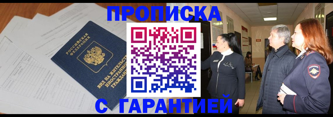 временная регистрация в Ужуре