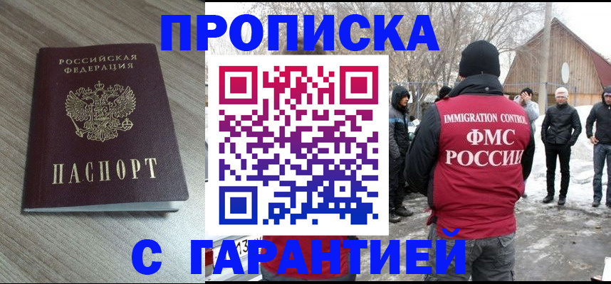 прописка 2025 в Ужуре