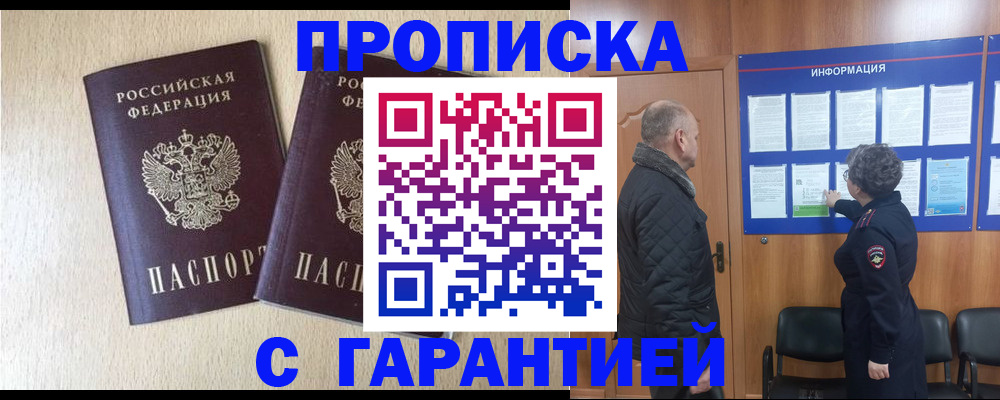 временная регистрация для всех в Ужуре